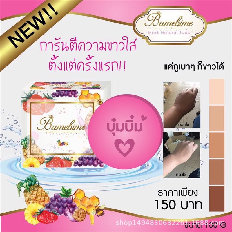 Thai Bumebime Handmade Soap White Natural Soap Whitening Bath and Body Engineering Fruit Essential Oil Soap